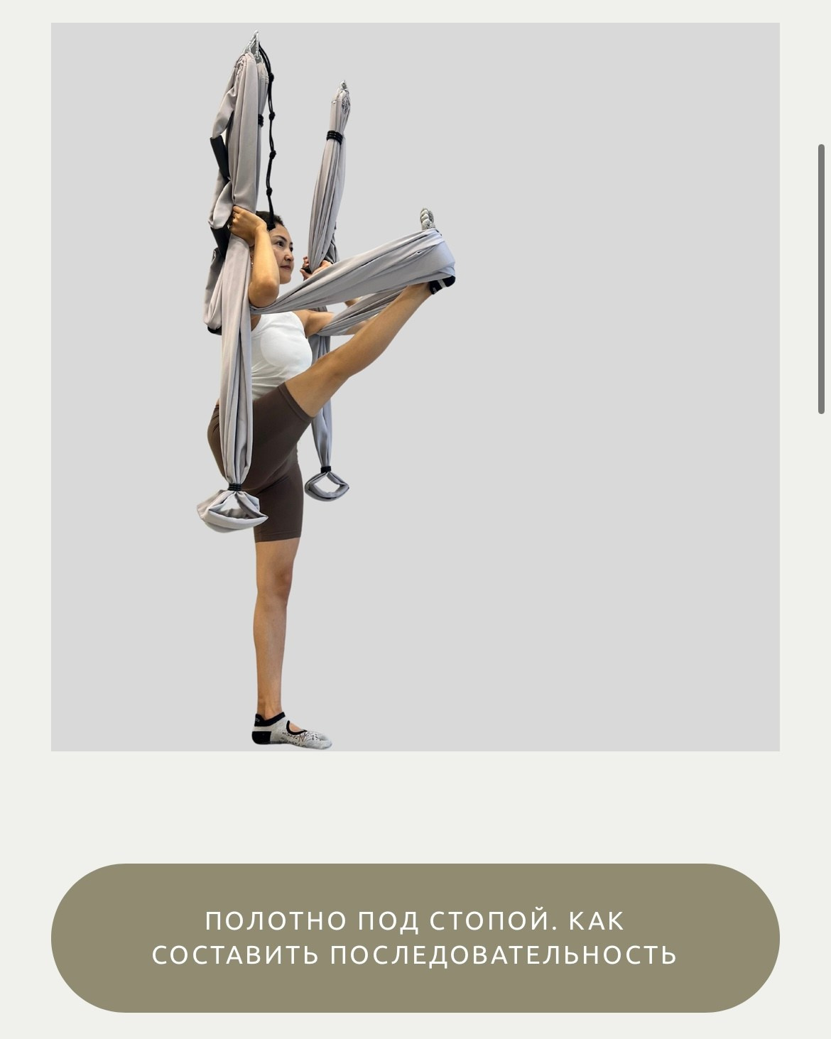 Флай йога, aerial yoga, аэро йога, связка в гамаке, позы в гамаке, aerial yoga exercise, fly yoga practice, fly yoga low, низкий гамак. Преподаю и провожу обучение по флай йоге