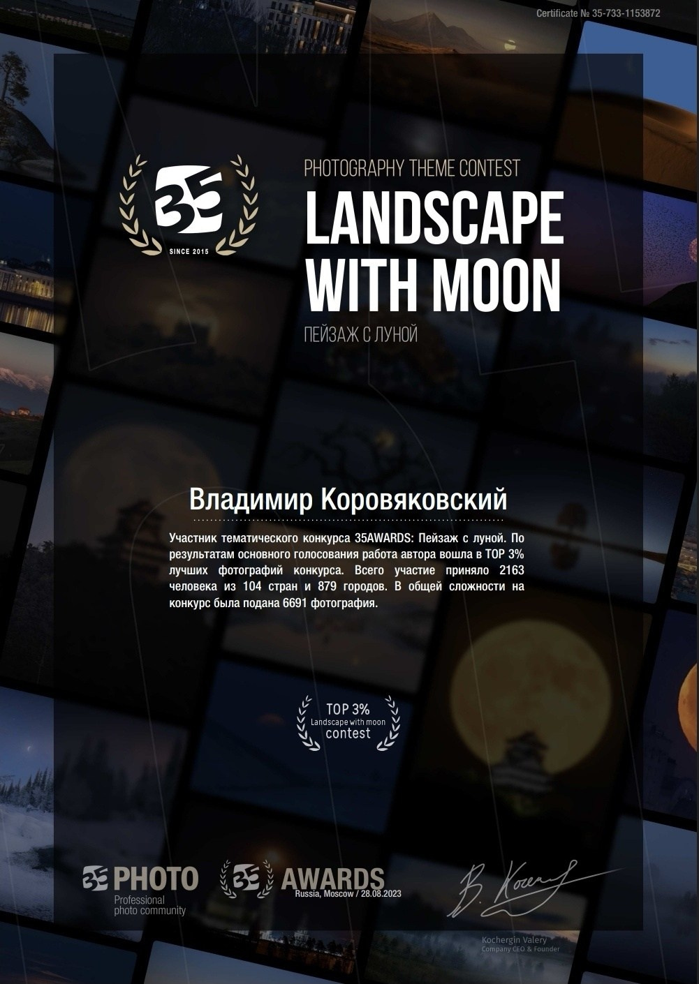 Награды. Фотограф Владимир Коровяковский