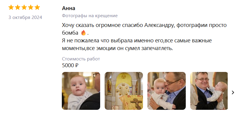Фотограф на крещение: цены и услуги в Санкт-Петербурге