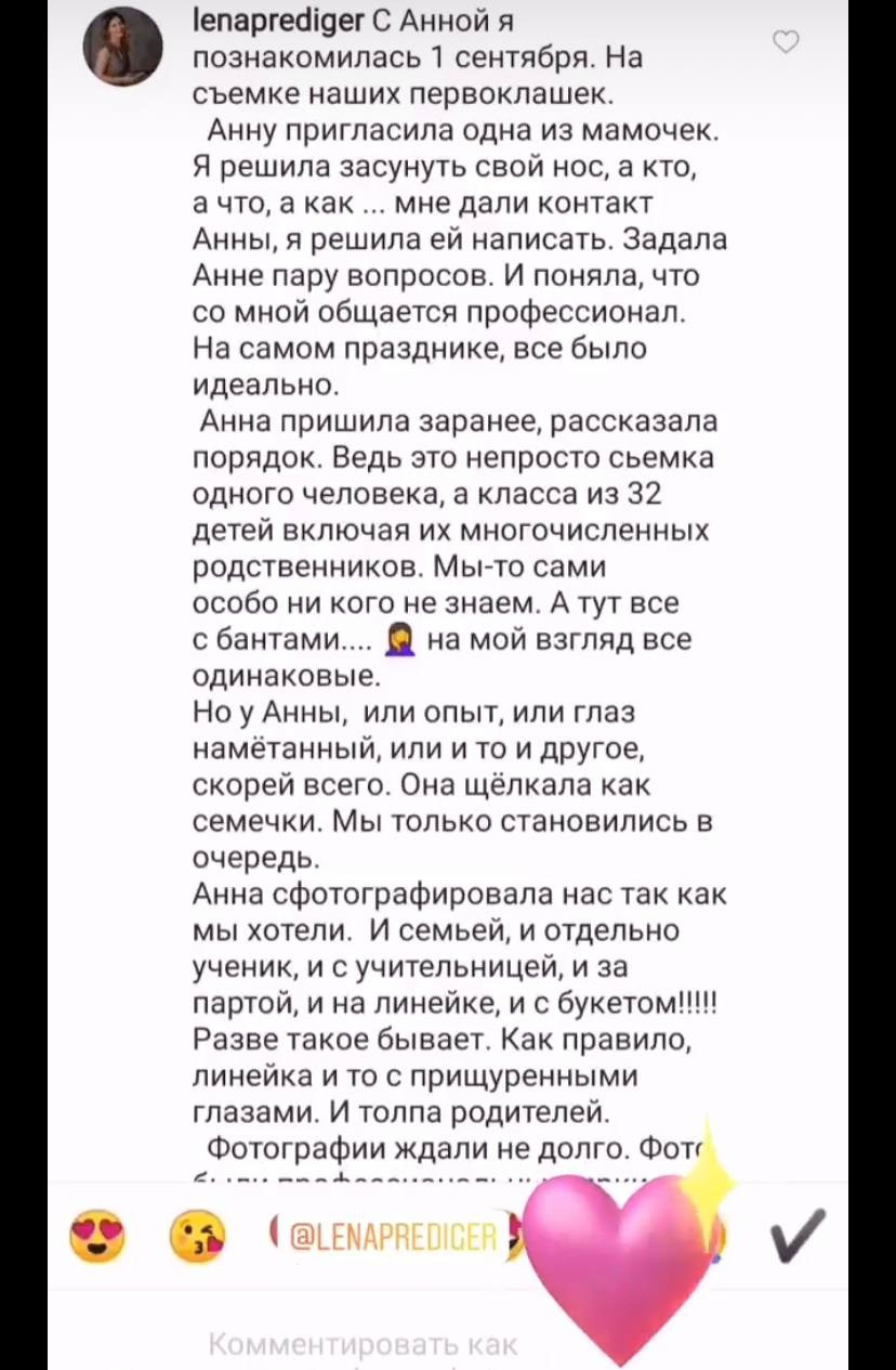 Отзывы. Фотограф Анна Асташева, Ивантеевка, Пушкино, Москва