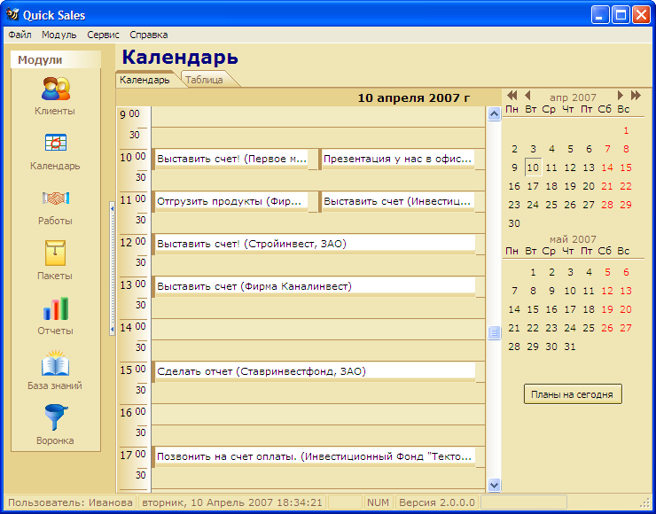Интерфейс программы Quick Sales CRM