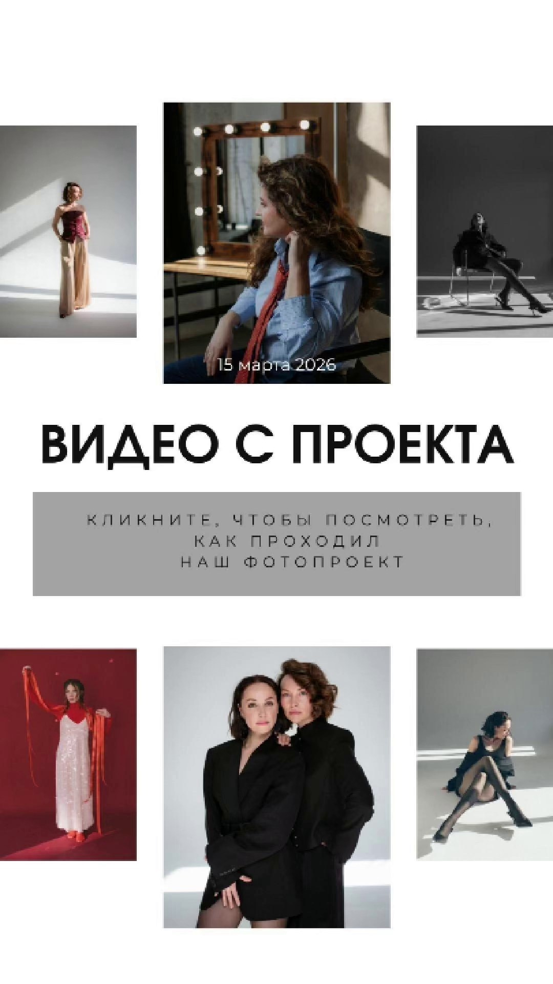 Фотопроект со стилистом. Портретный фотограф Мария Шарко Санкт-Петербург и Москва