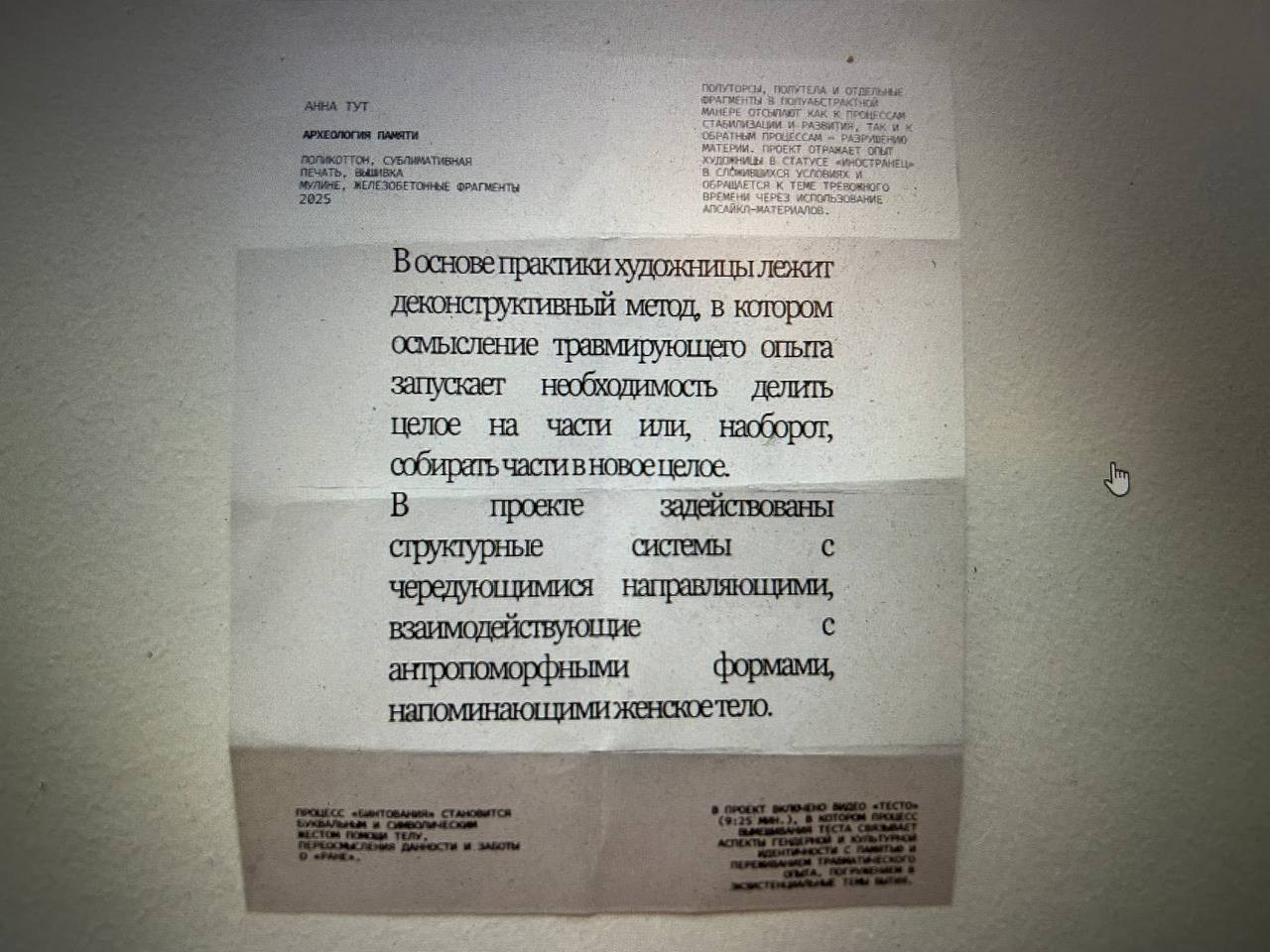 (Не)античные торсы 2025. Лилия Ким. Междисциплинарный художник