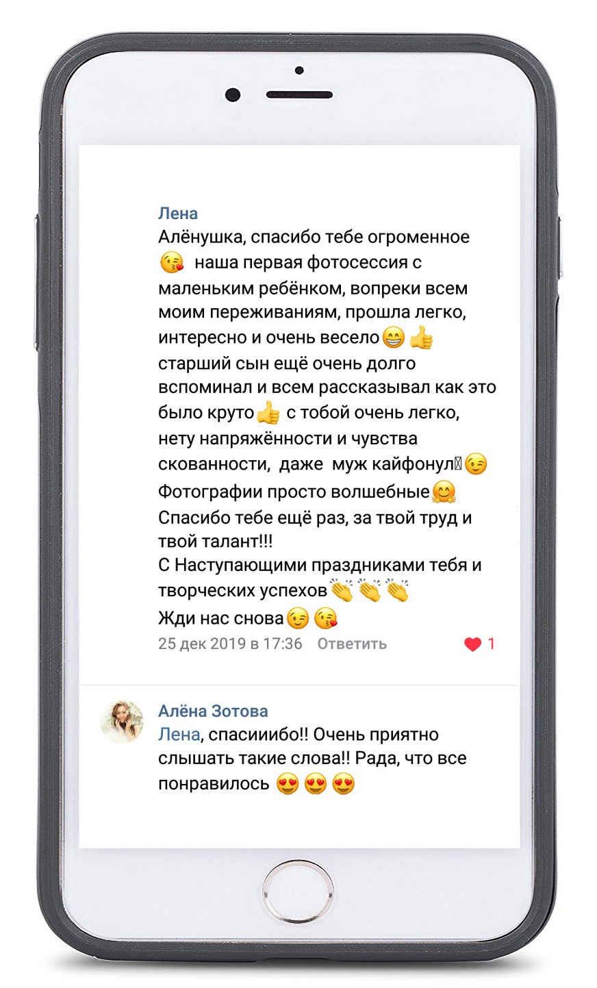Отзывы из соц.сетей. Зотова Алена — семейный и женский фотограф в Зеленограде