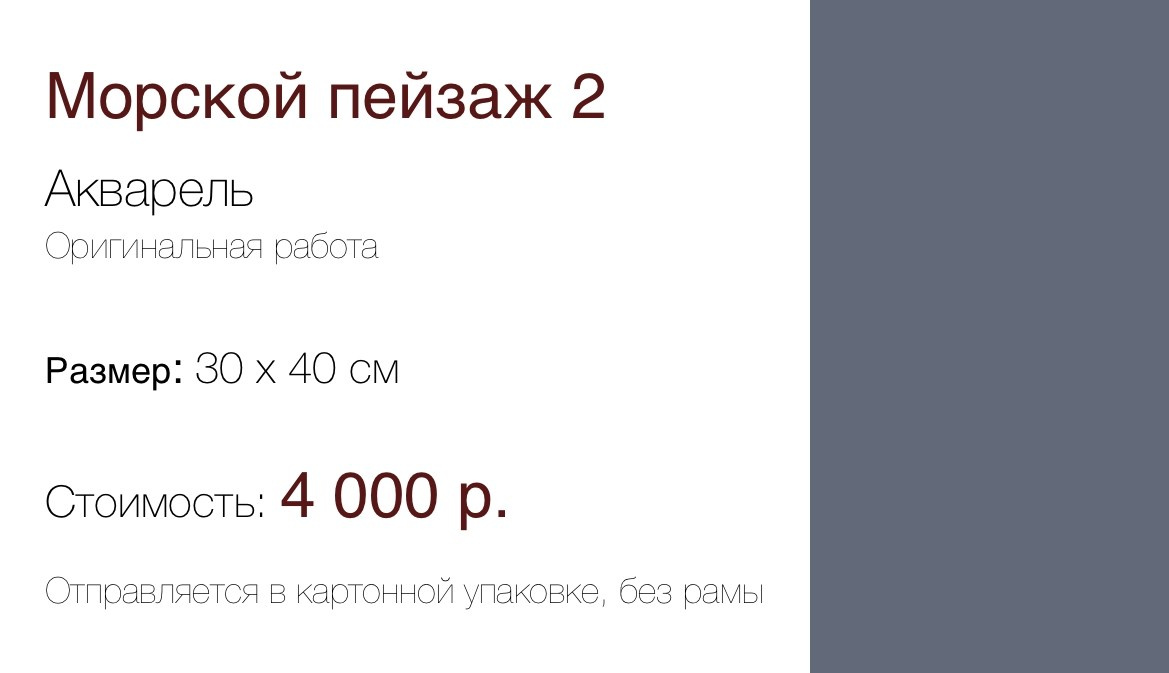 Морской пейзаж 2 (30×40 см) 4 000 р. ГАЛЕРЕЯ