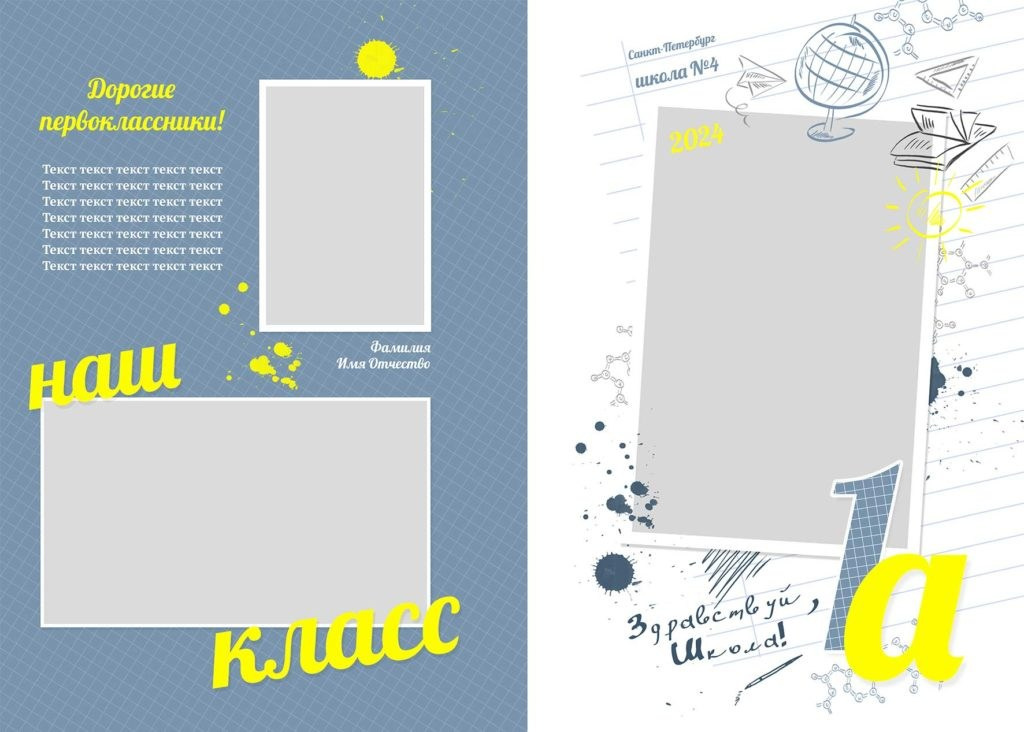 Варианты дизайна НАЧАЛЬНАЯ ШКОЛА. Школьный, семейный и детский фотограф Семушина Мария