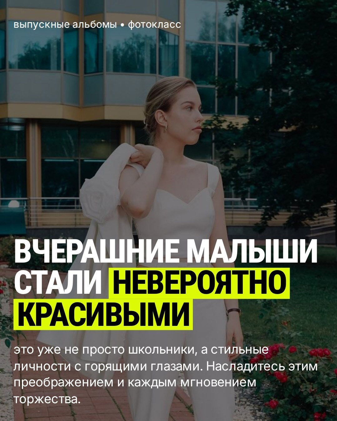 Слово от родителей выпускникам. Школьный фотограф, выпускные альбомы Екатеринбург
