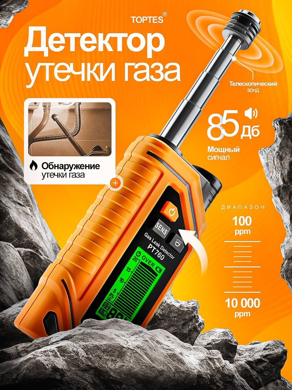Детектор газа