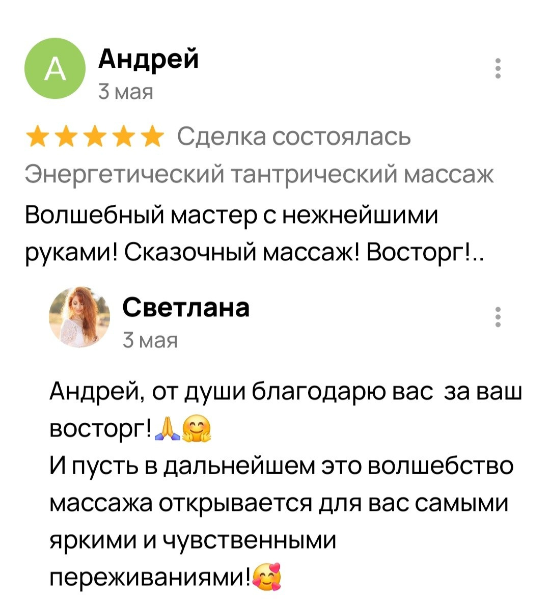 Отзывы. Тантрический, восточный массаж СПб/ОБУЧЕНИЕ