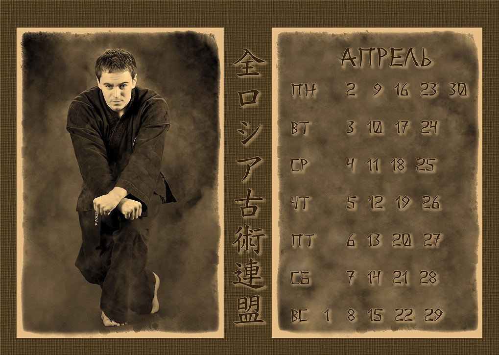 Календари 2012 г. Школа Боевых Искусств «МОН»