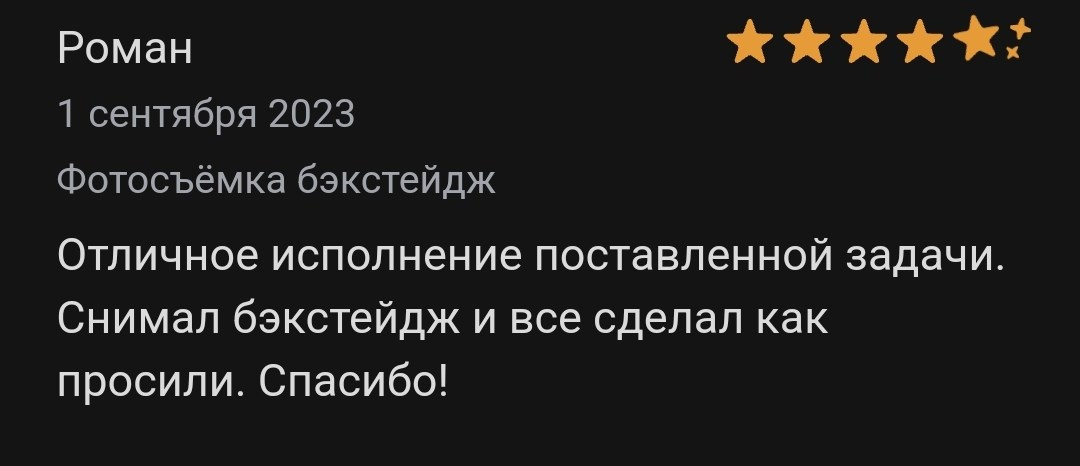 Отзывы с профи.ру. Репортажный фотограф Москва