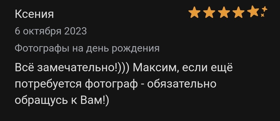 Отзывы с профи.ру. Репортажный фотограф Москва