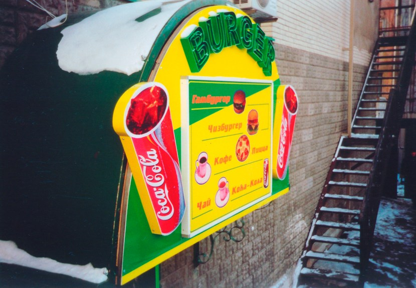 Наружная реклама 2000-2013. Пейзажи