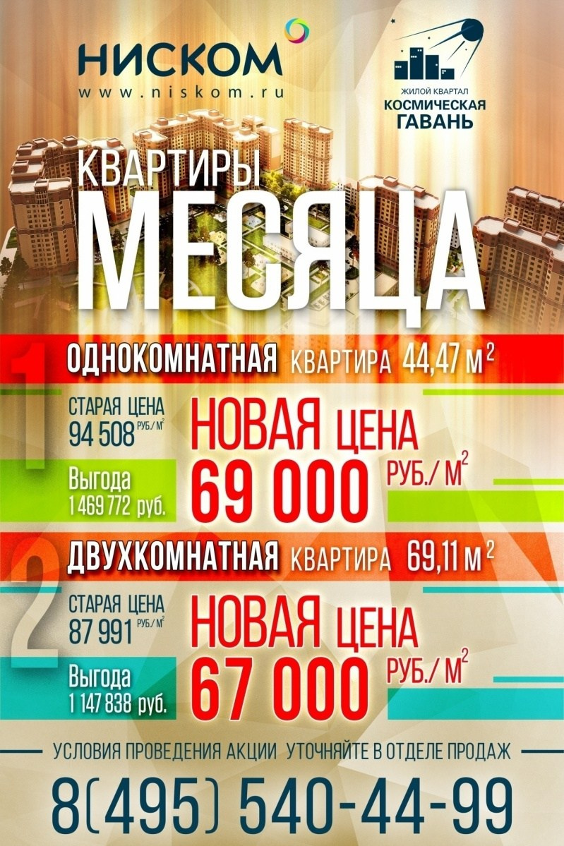 СК НИСКОМ. MoshaDesign