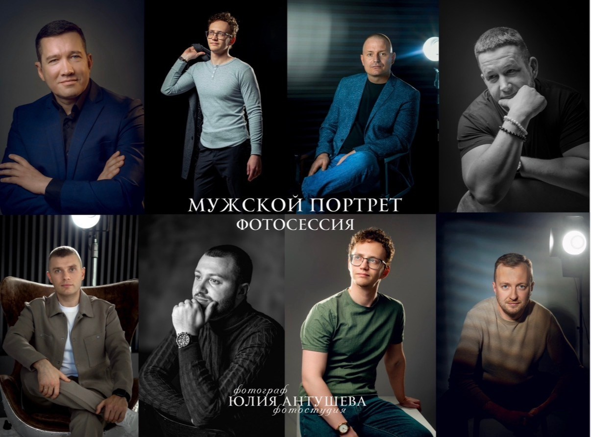 МУЖСКОЙ ПОРТРЕТ. Фотограф Юлия Антушева