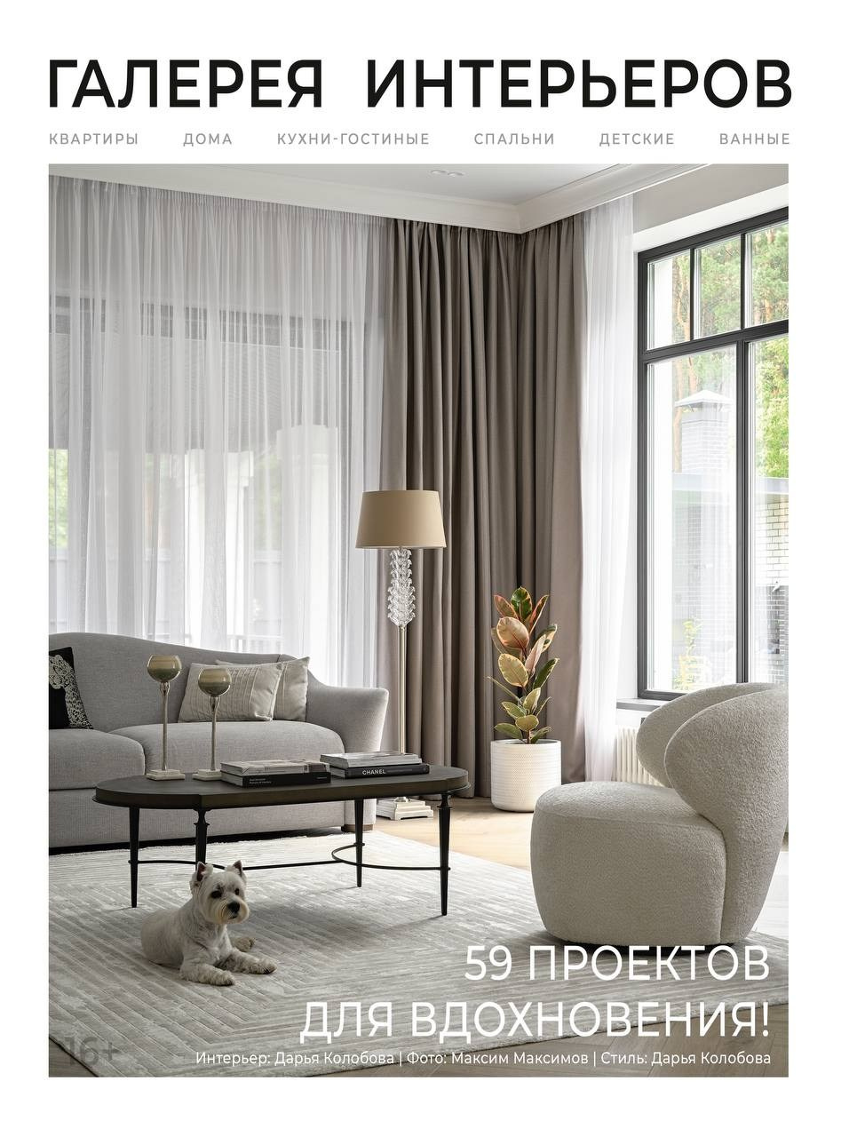 Продвижение интерьеров и публикации. Интерьерный фотограф Дима Птицын и стилист Дарья Копылова