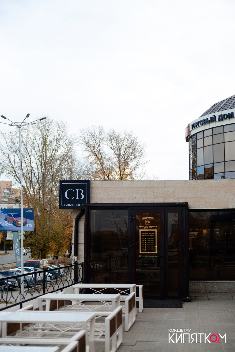 COFFEE BOOM. КИПЯТКОМ КОКШЕТАУ