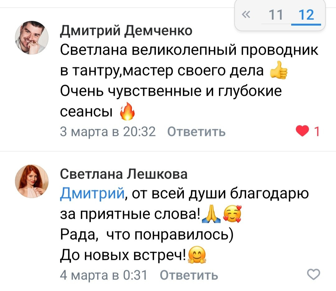 Отзывы. Тантрический, восточный массаж СПб/ОБУЧЕНИЕ