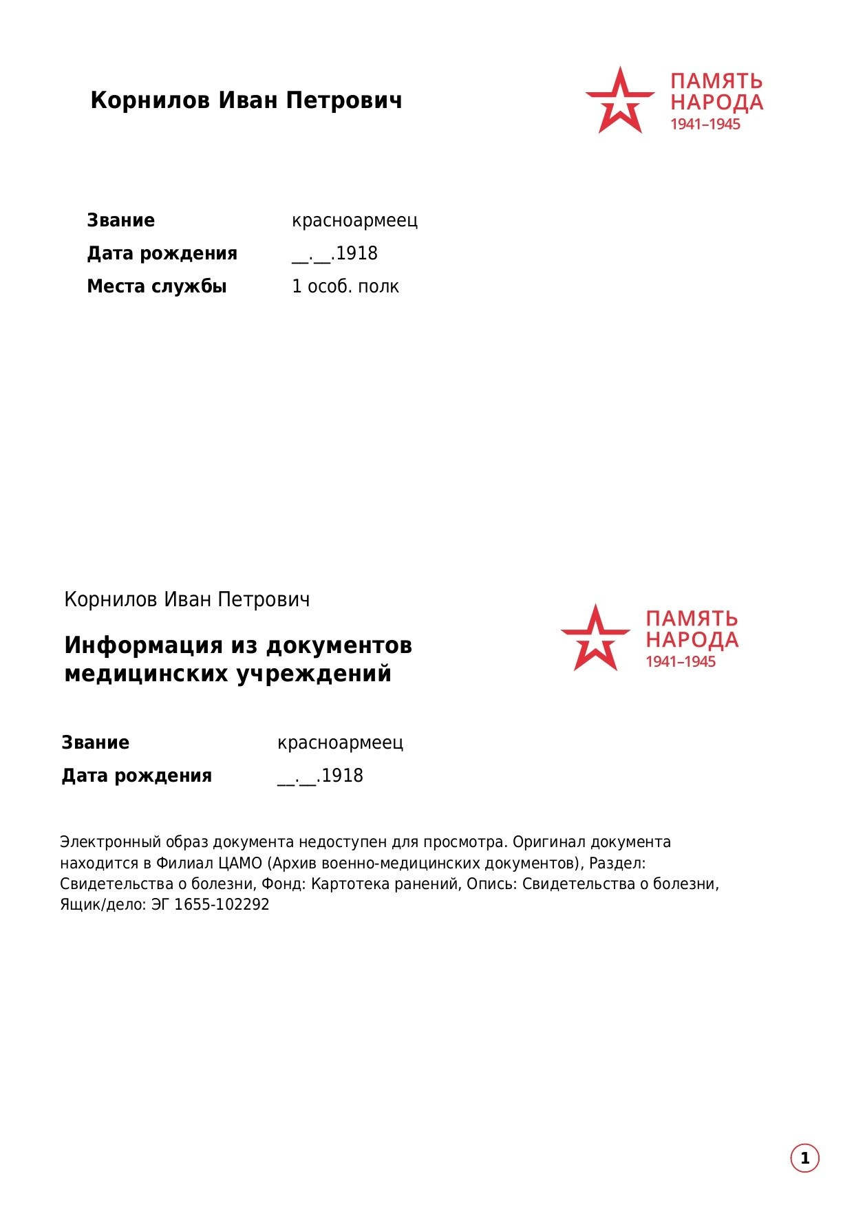 Корнилов Иван Петрович. НРОО КЦ "Собаковод"