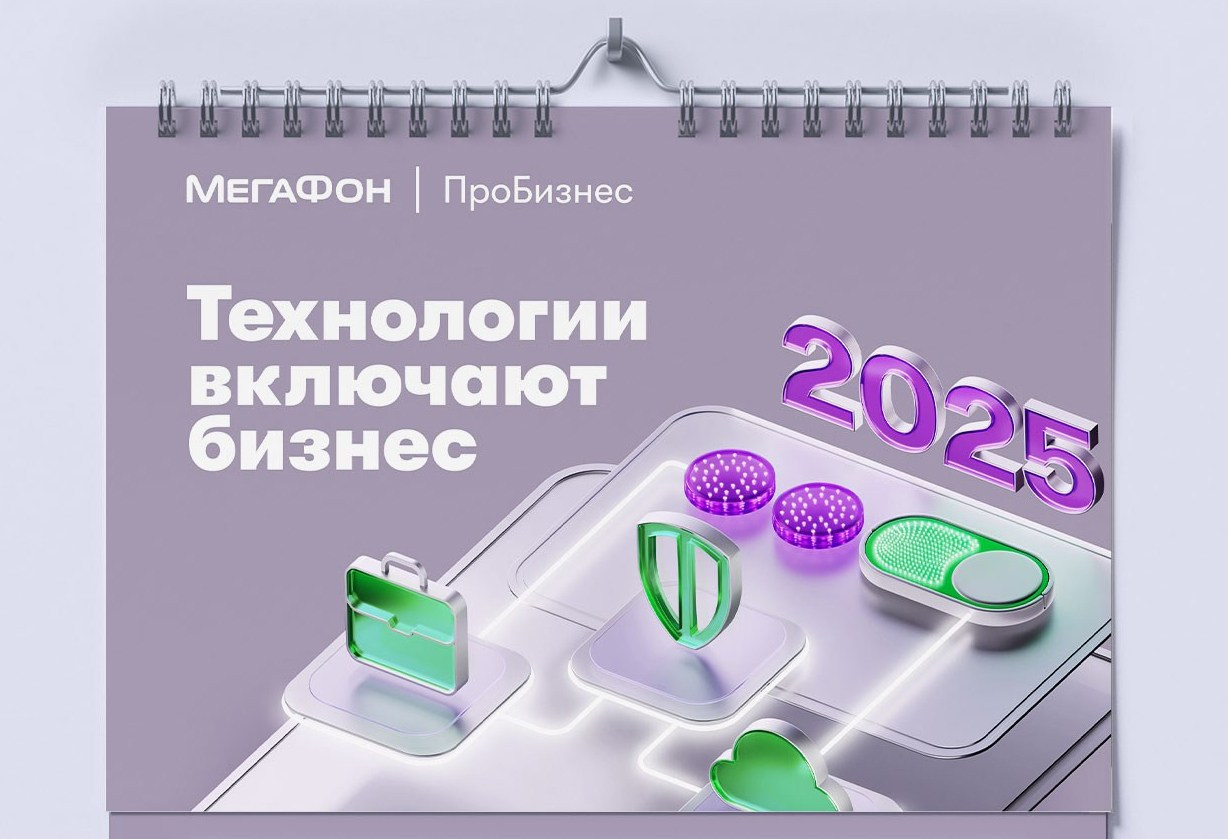 Мегафон — корпоративные коммуникации. Арт-директор Токарева Дарья