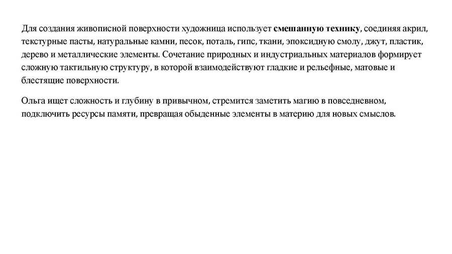 Суматохина Ольга Александровна. Галерея участников Российской Премии Искусств