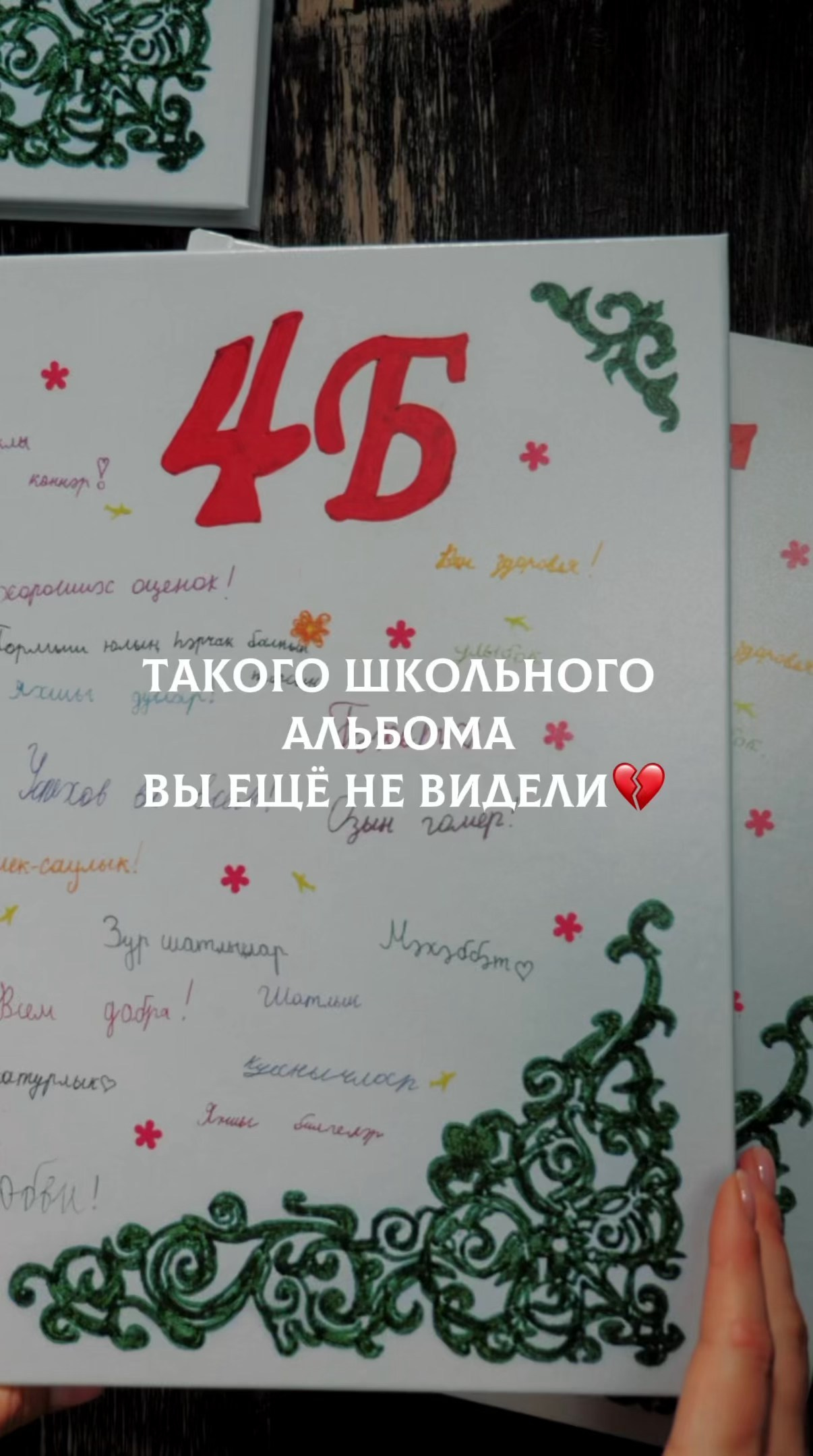 Выпускной альбом из начальной школы