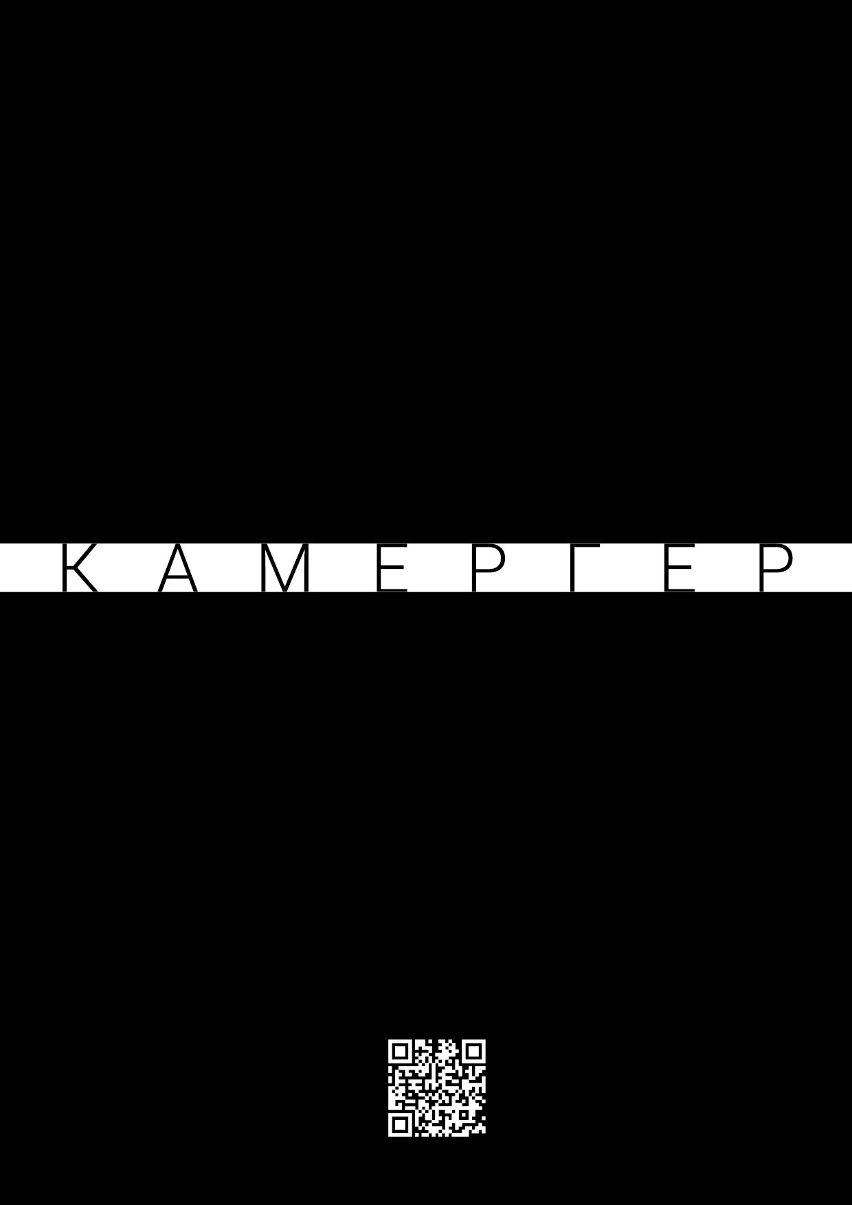 Kamerger № 14 2025. Журнал Камергер