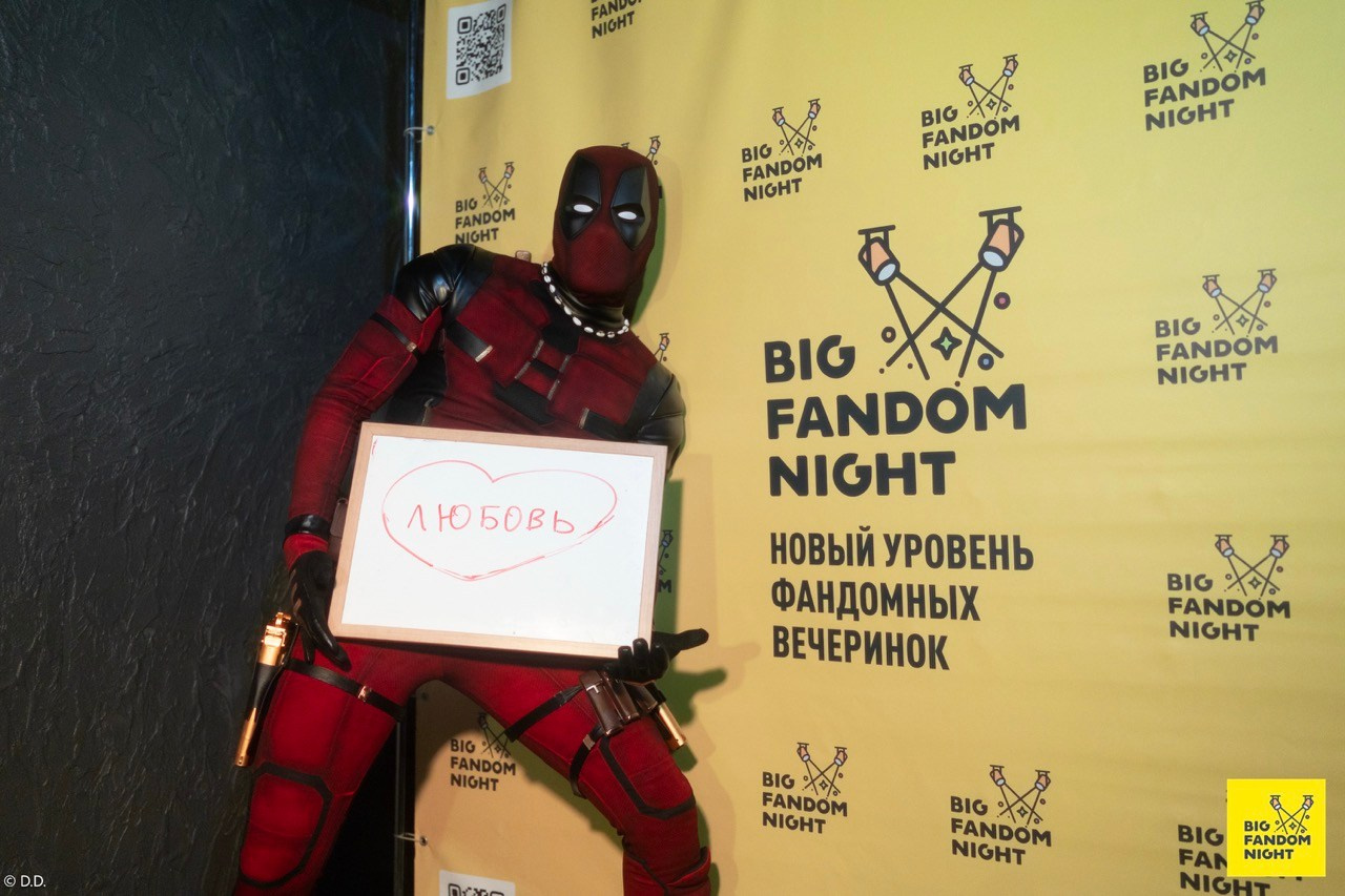 Big Fandom Nigth 2026. Различные мероприятия и просто фотографии людей