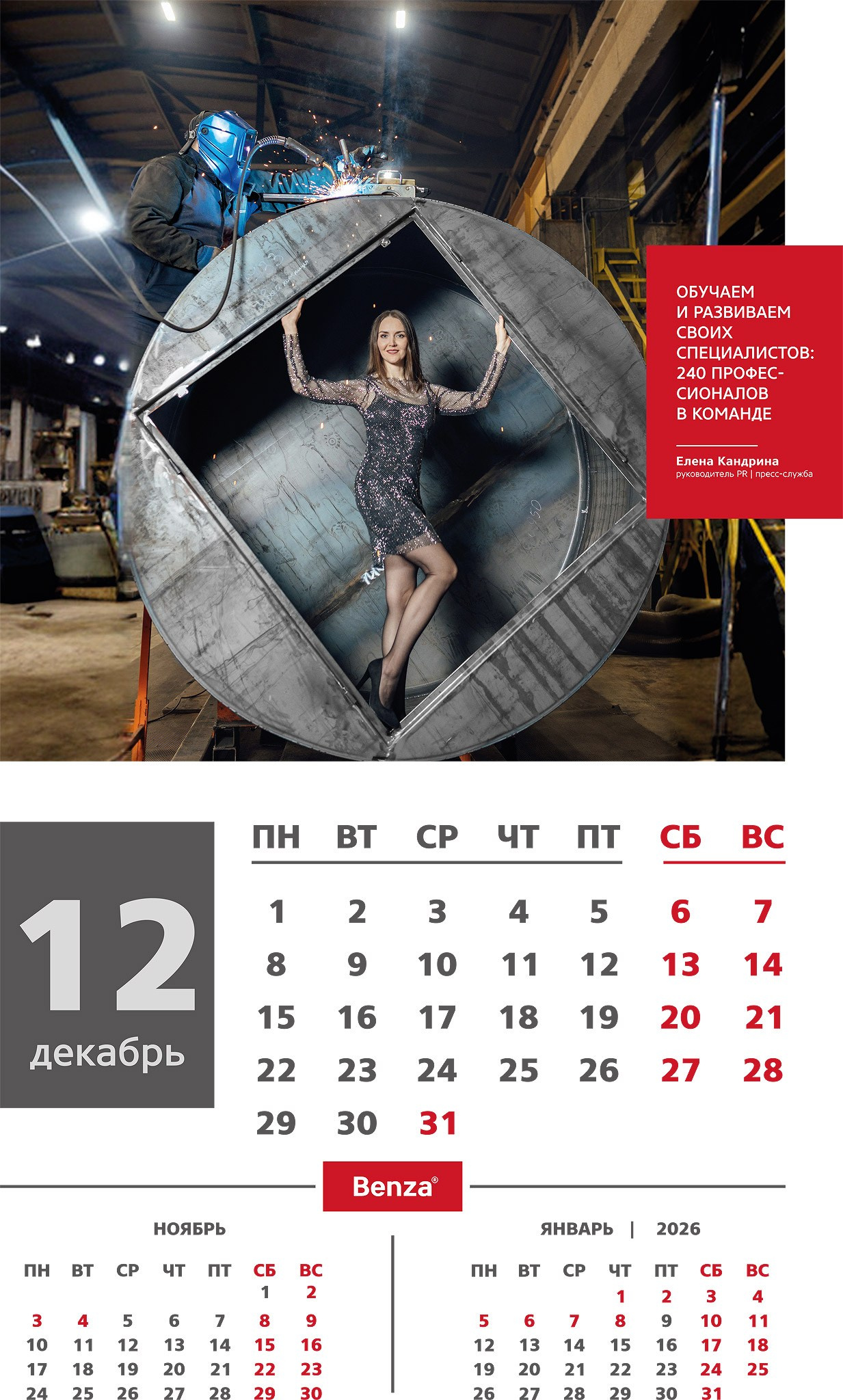 Промышленный календарь. Фотограф для бизнеса. Павел Козырь