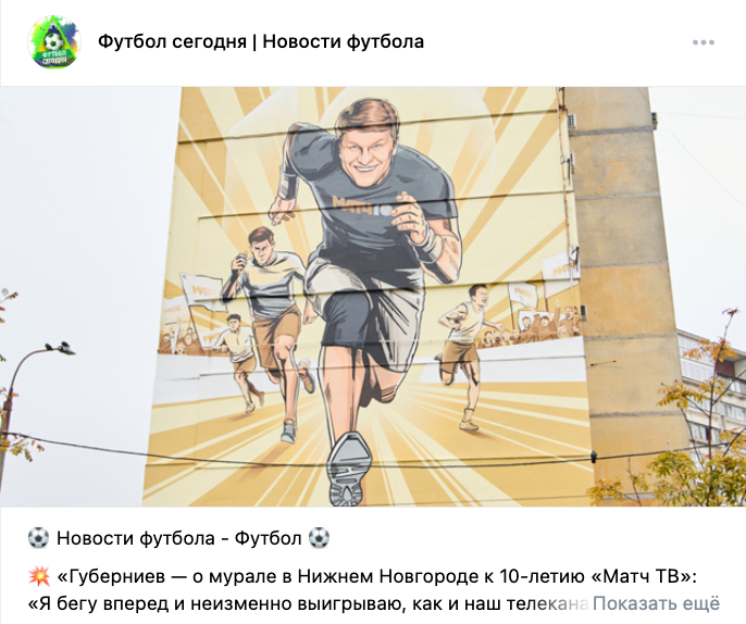 Фотосъёмка мурала для Матч ТВ — репортажная съёмка в Нижнем Новгороде. Фотограф Нижний Новгород Мария Китаева