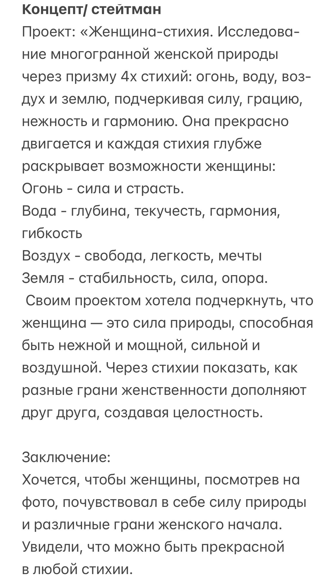 Фото проект "Женщина-стихия" представленный на выставке в Дюссельдорфе Германия июль 2025 года. Спортивный фотограф в Москве Фадеева Ирина. Соревнования, турниры, чемпионаты по танцам. отчетные концерты, съемка под водой