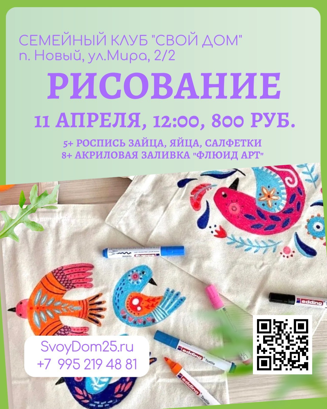 Мастерская. Ключница. Семейный клуб «Свой Дом»