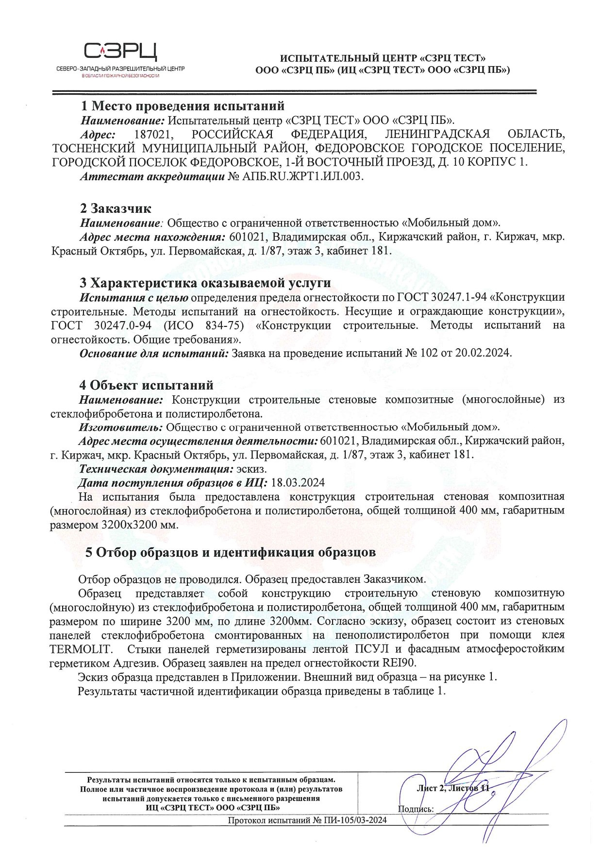 Огнестойкость в строительстве — Защита вашего дома. БыстроДом — капитальный дом за 7 дней!
