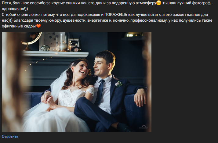 Отзывы. Ваш свадебный и семейный фотограф