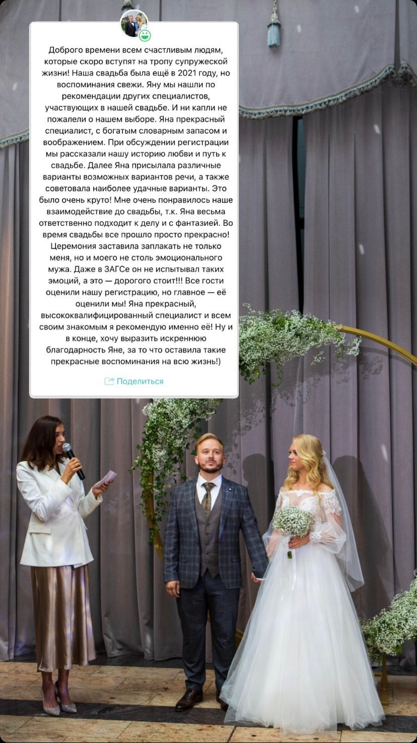 Отзывы. Ведущая ведущий на свадьбу юбилей др СПб корпоратив МСК мероприятий