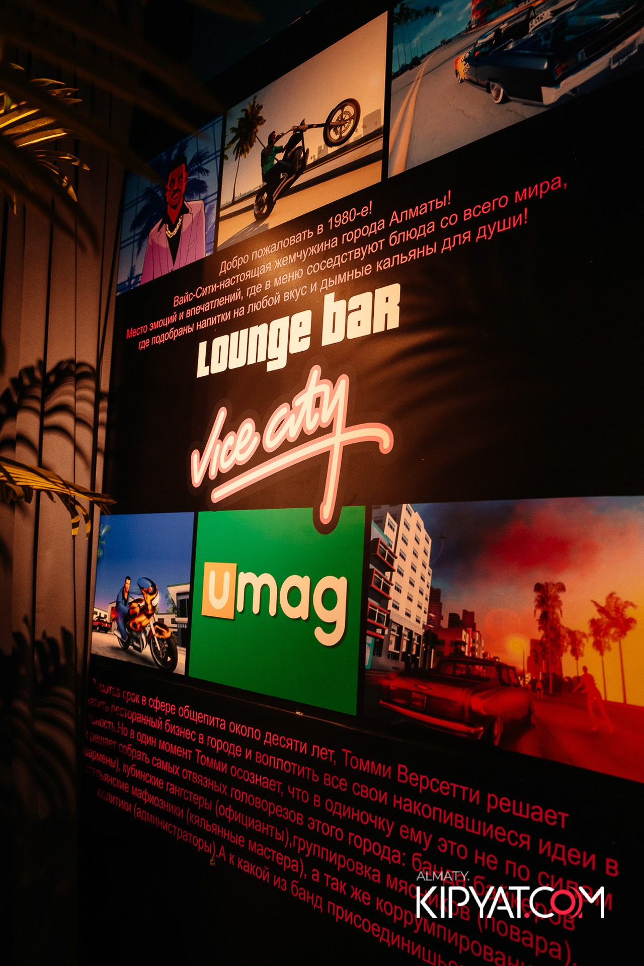 VICE CITY. КИПЯТКОМ АЛМАТЫ! Фотосъемка мероприятий в Алматы