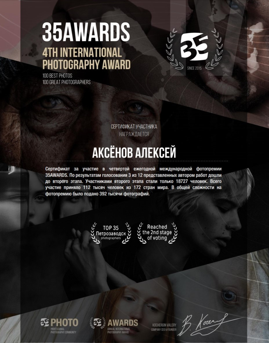 Достижения и награды фотографа Аксенов Алексей. Бизнес, мужской фотограф в Краснодаре | Аксёнов Алексей Владимирович