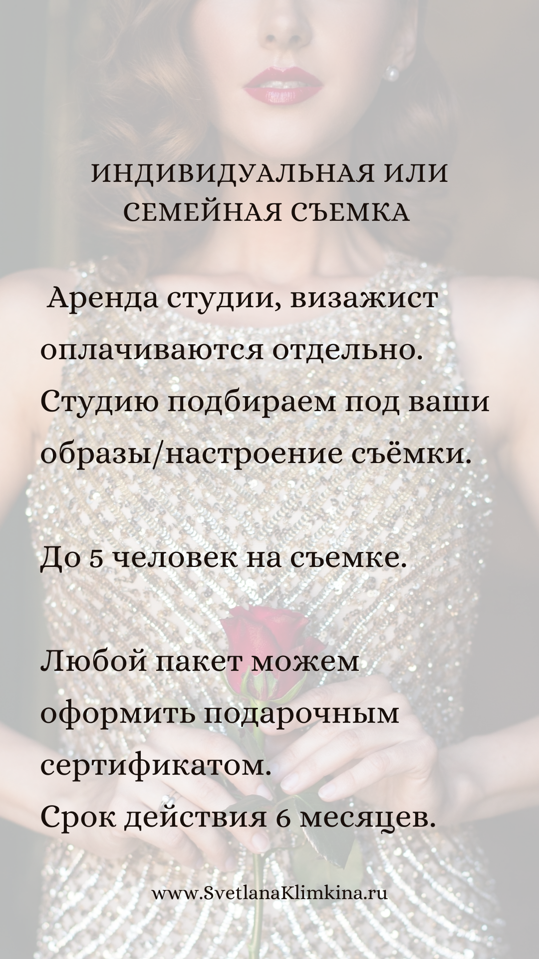 Портретные съемки. Фотограф Светлана Климкина