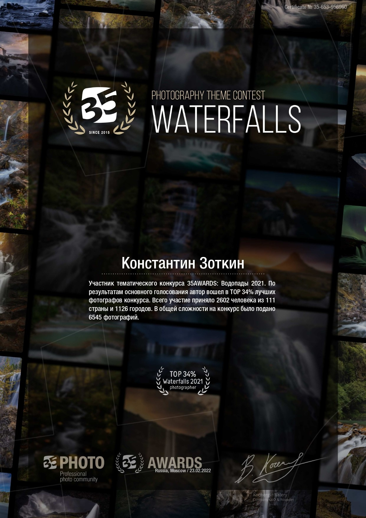 Дипломы. Фотограф в городе Омске Константин Зоткин