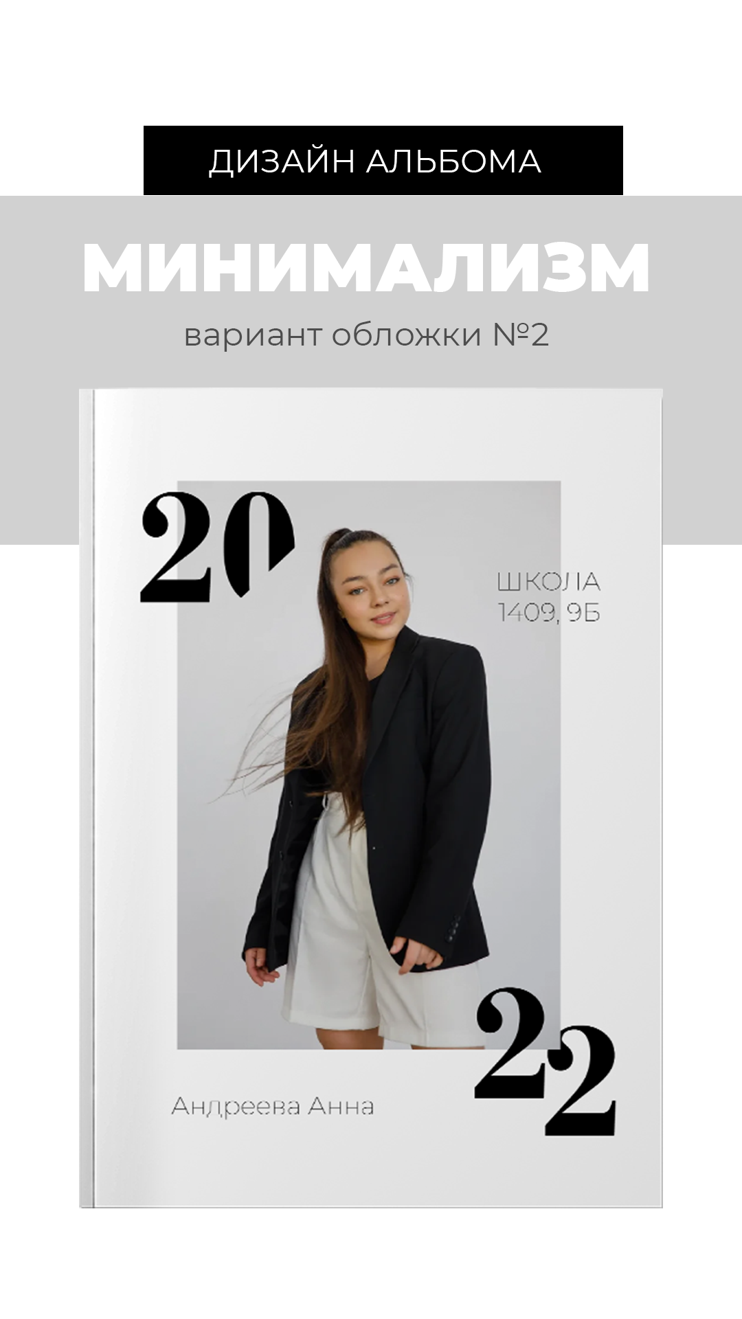 Минимализм. Выпускные альбомы в Москве FOTOVMESTE