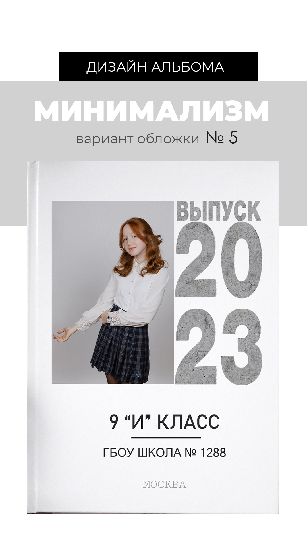 Минимализм. Выпускные альбомы в Москве FOTOVMESTE