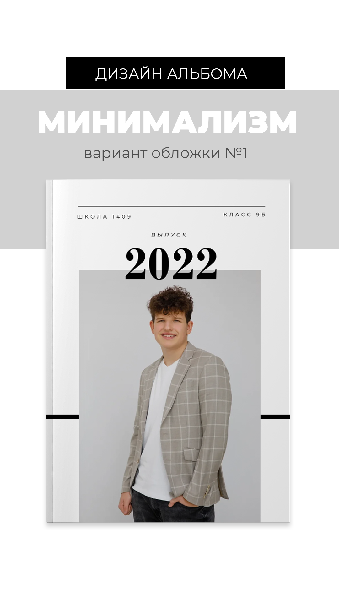 Минимализм. Выпускные альбомы в Москве FOTOVMESTE