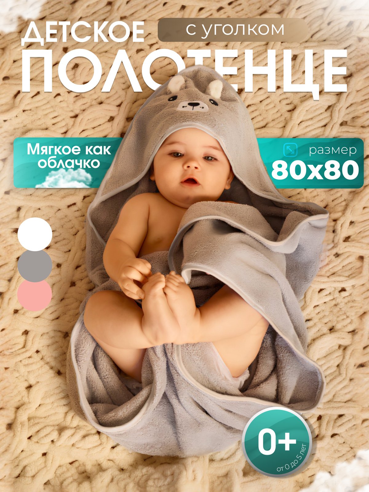 Полотенце уголок. Макаров Сергей|Creamlebot Фотограф города Ростов-на-Дону