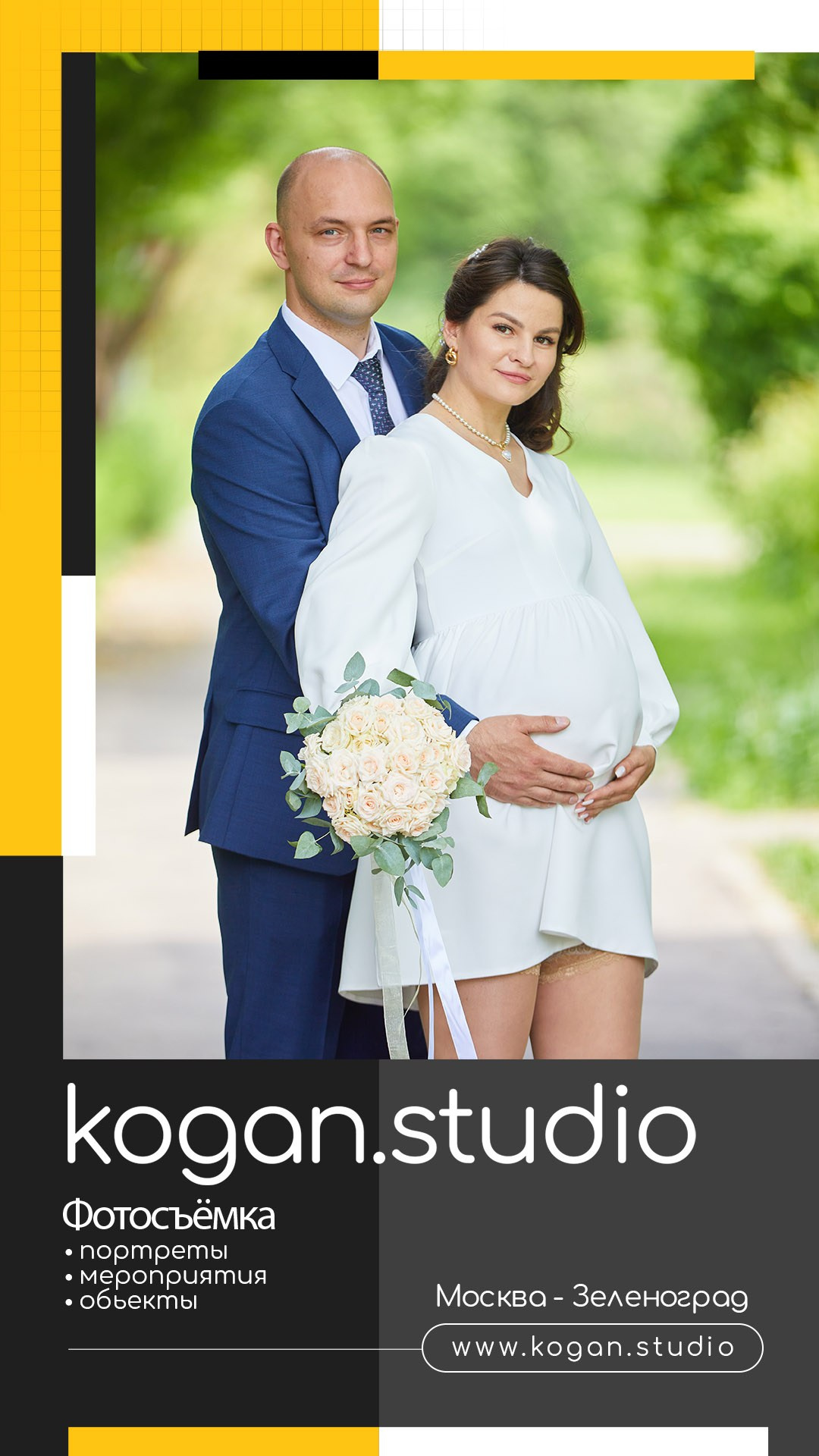 Kogan.studio — Свадебная фотосъемка. Фотограф Михаил Коган — Москва 89267284460