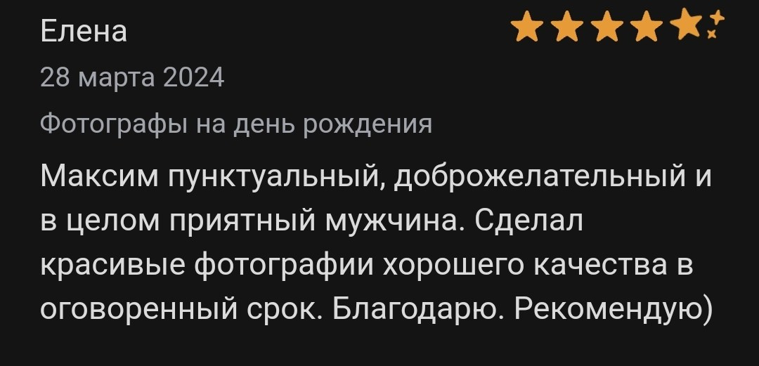 Отзывы с профи.ру. Репортажный фотограф Москва