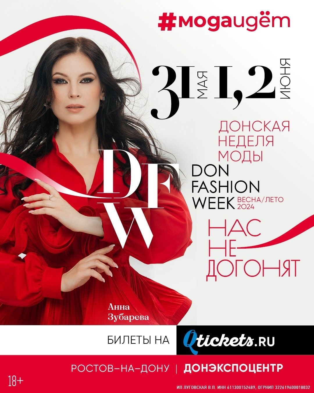 Проекты для Don Fashion Week и журнала «МодаИдет». Фотограф в Ростов-на-Дону Виктория Савчук
