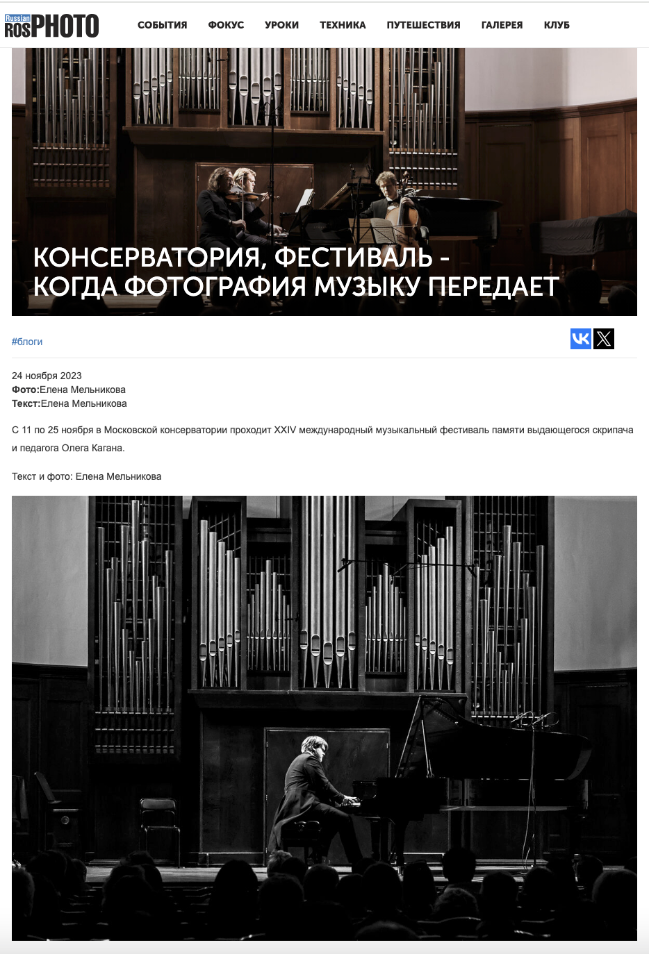 ROSPHOTO. Репортажный, архитектурный, театральный и файн-арт фотограф Лена Мельникова в Москве