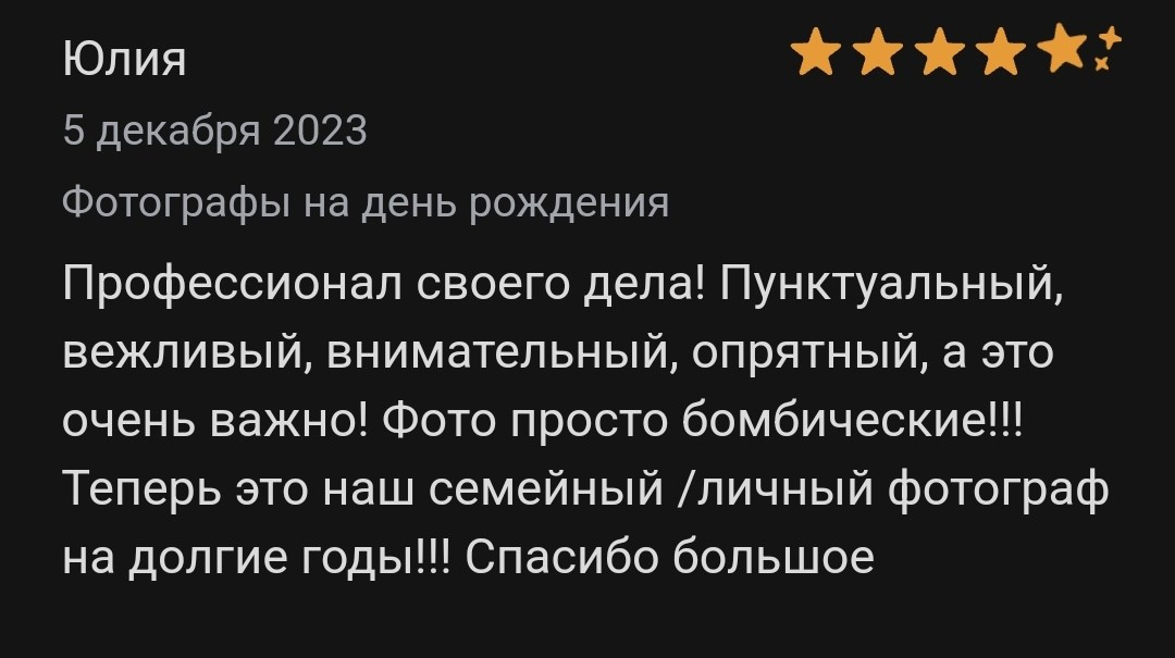 Отзывы с профи.ру. Репортажный фотограф Москва