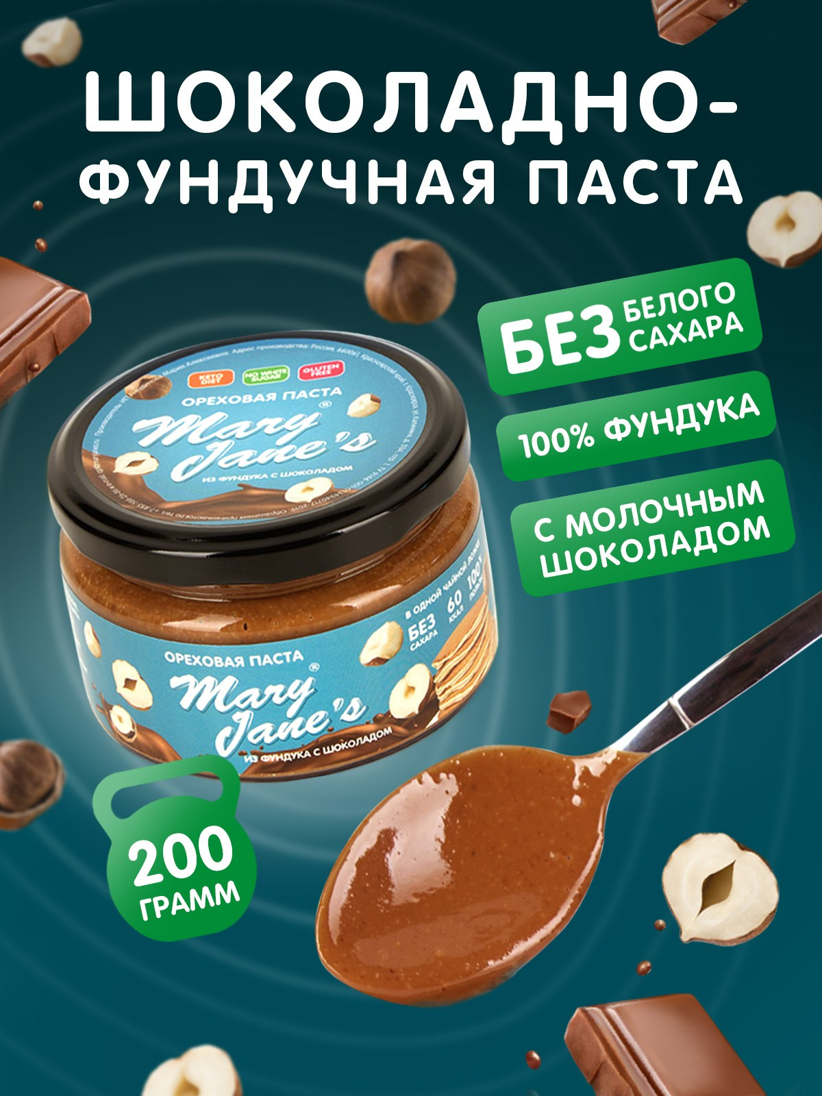 Карточки товаров для арахисовых паст Mary Jane's. Lana Photo Design