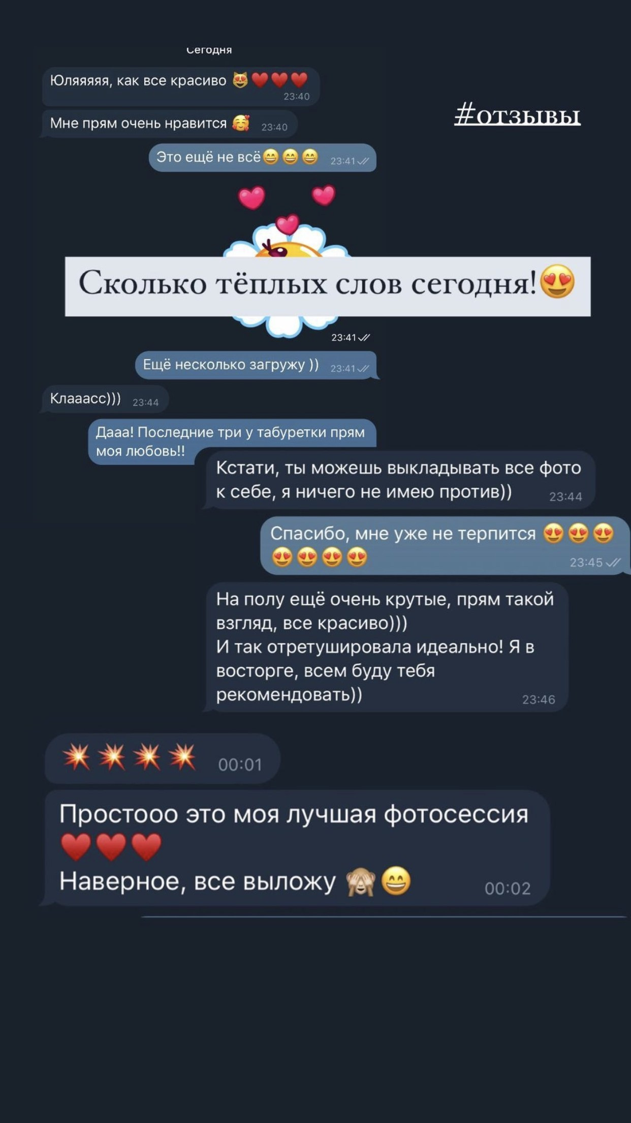 Отзывы. Фотограф в Санкт-Петербурге Юлия Магдич